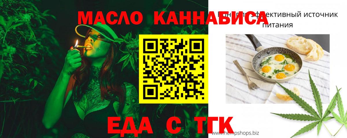 Еда ТГК конопля  Вход с VPN  Звенигород 