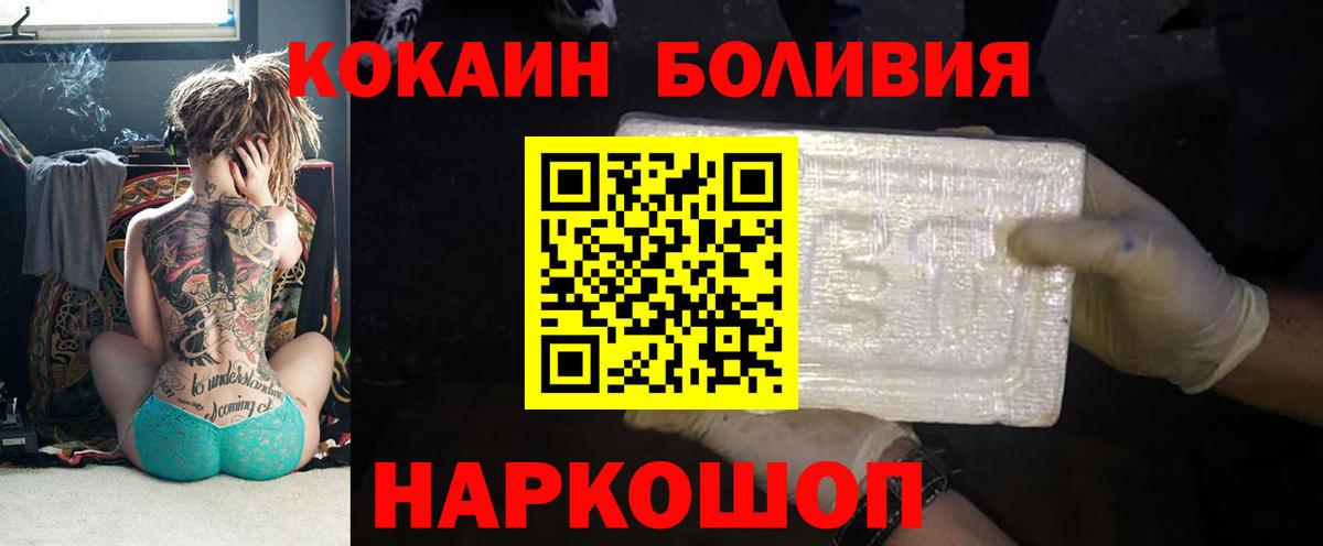 КОКАИН Эквадор  цена   Звенигород  Кокаин Боливия  Вход с VPN 