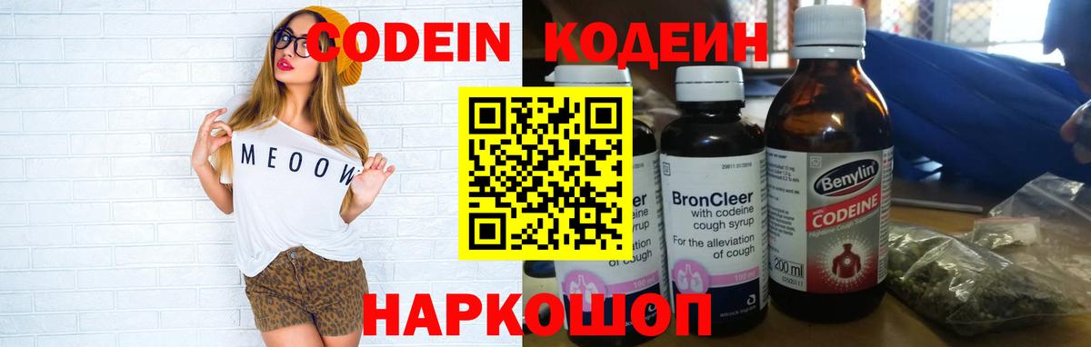 Звенигород  Codein Purple Drank  Вход с VPN 