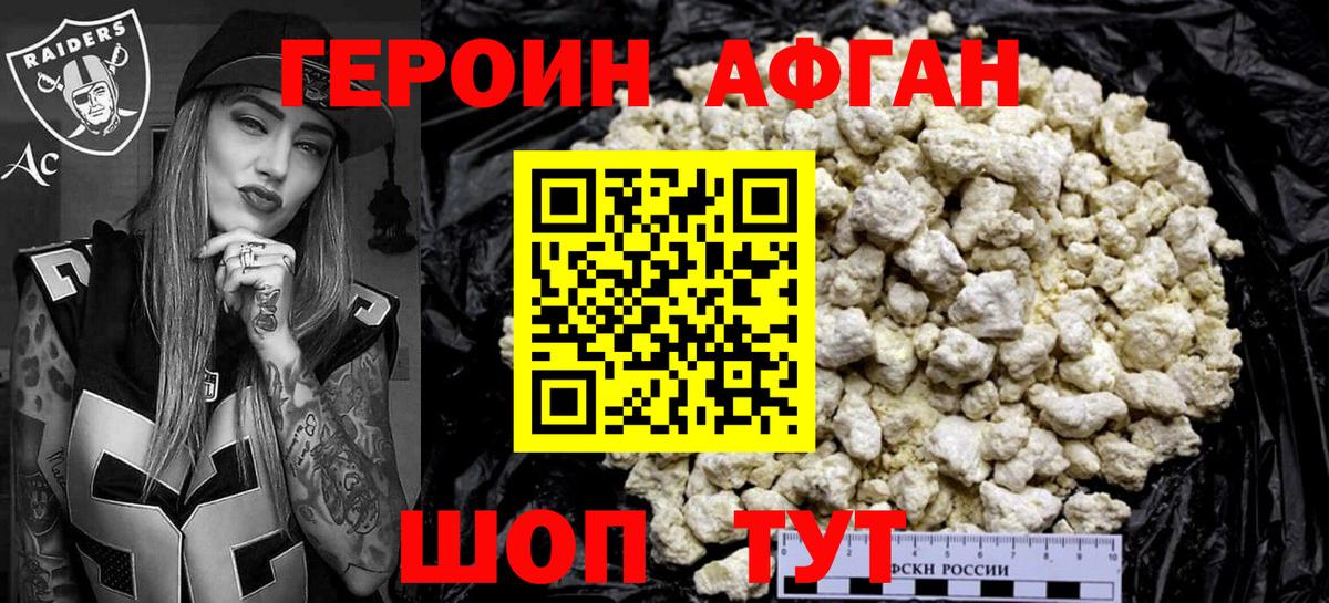 ГЕРОИН Афган  ГЕРОИН  Звенигород  Вход с VPN 