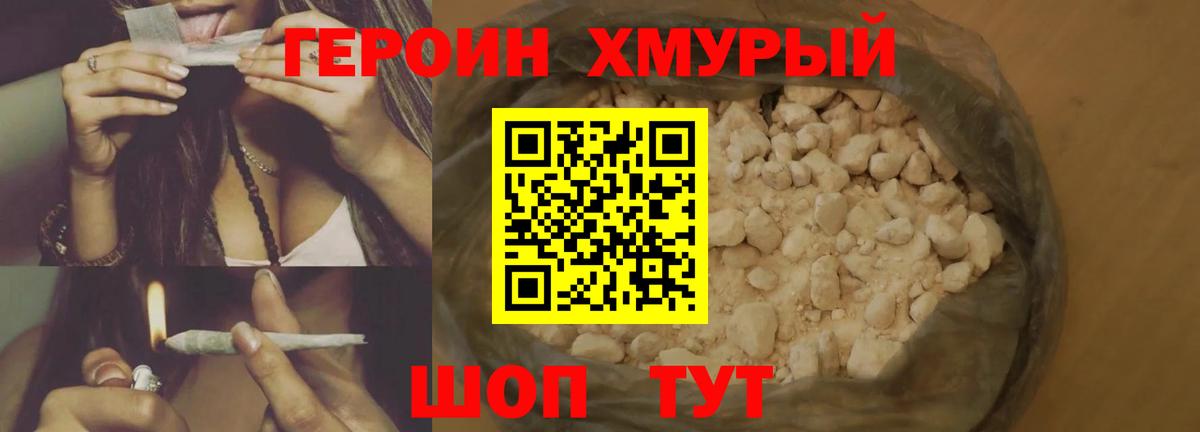 ГЕРОИН герыч Звенигород