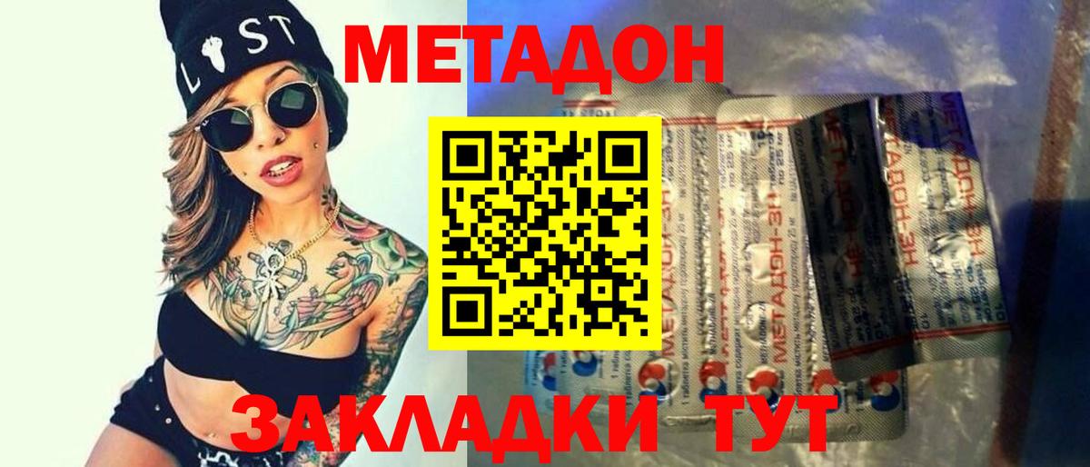 Звенигород  МЕТАДОН кристалл  МЕТАДОН methadone  Вход с VPN 