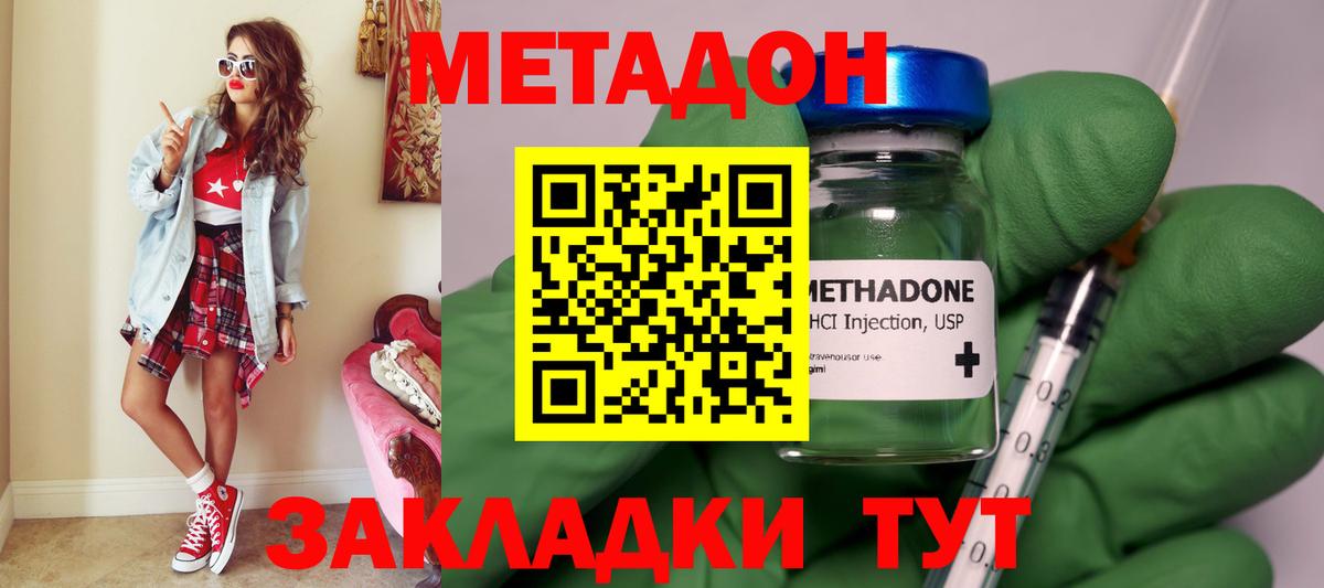 Метадон VHQ Звенигород