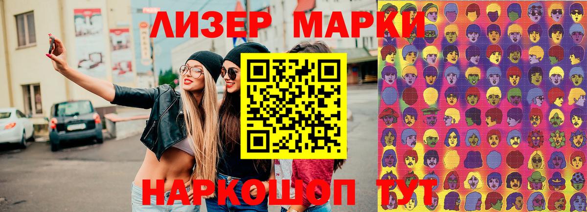 Марки 25I-NBOMe 1500мкг Звенигород